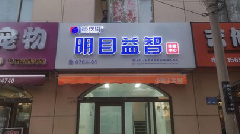 陆良门头店招