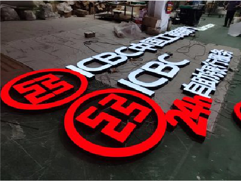 陆良教你如何保养亚克力发光字