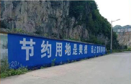 陆良墙体广告制作中那些醒目的标语。
