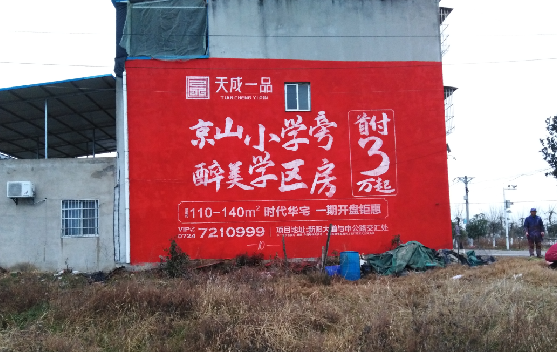 陆良墙体彩绘宣传效果如何？