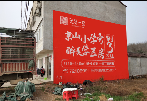 陆良户外墙体广告的独特宣传魅力